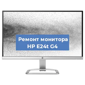 Замена блока питания на мониторе HP E24t G4 в Москве